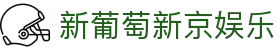 新葡萄新京娱乐 | 官方网站